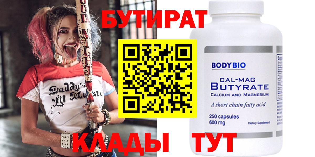 БУТИРАТ 1.4BDO Ишим