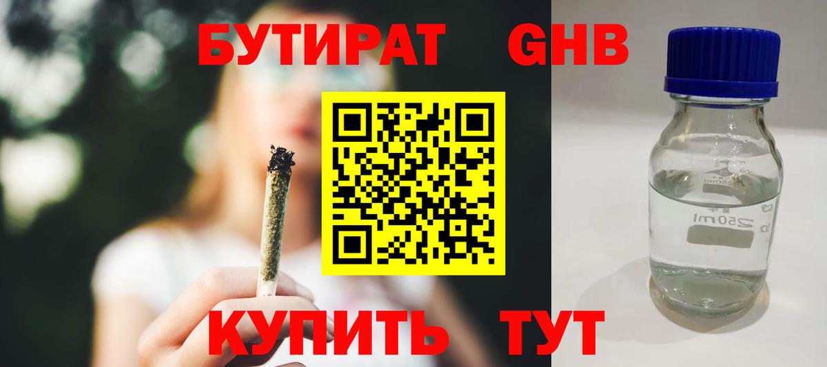 БУТИРАТ бутик  Вход с VPN  Ишим 