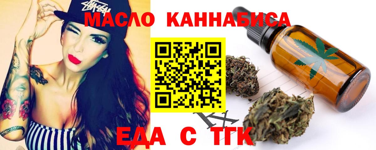 Cannafood марихуана Ишим
