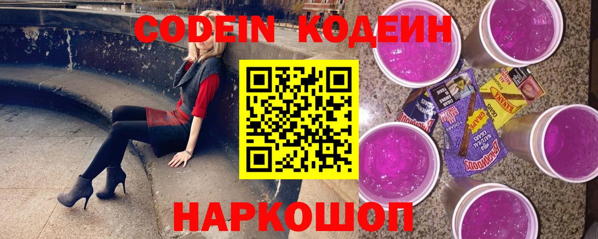 Codein Purple Drank Ишим