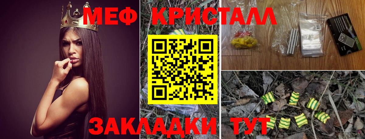 МЕФ  МЕФ кристаллы  Вход с VPN  Ишим 
