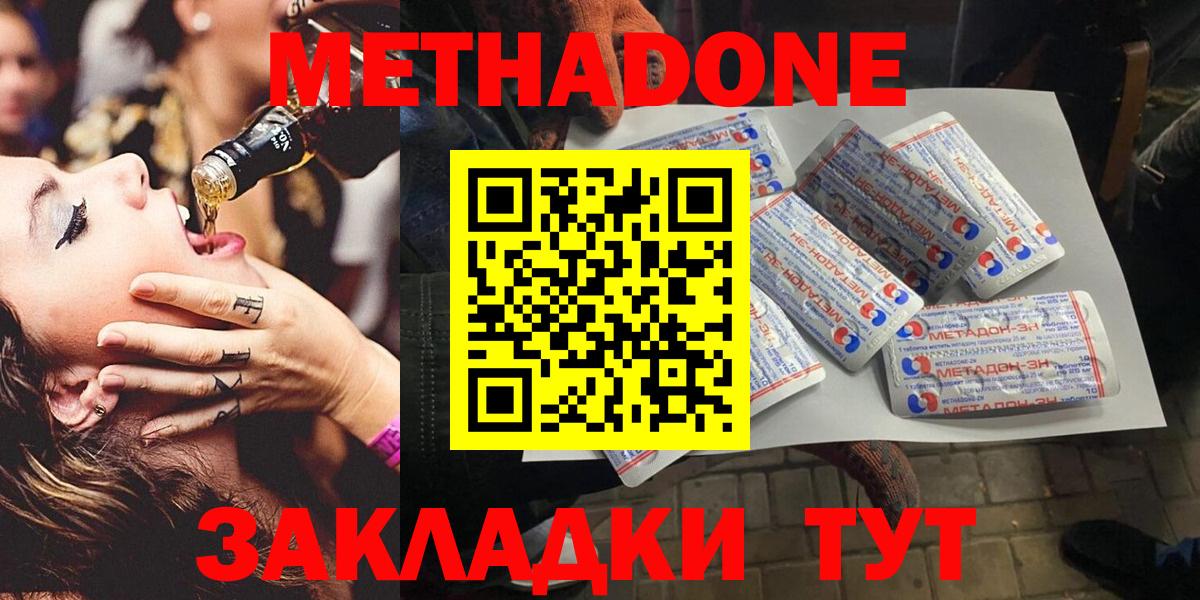 Метадон белоснежный Ишим